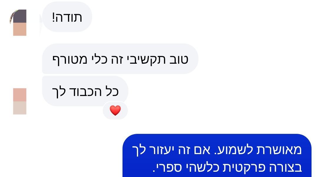 פידבק - סוכן המתנגד